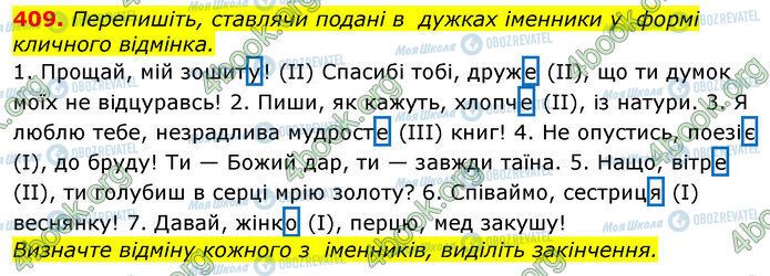 ГДЗ Українська мова 10 клас сторінка 409